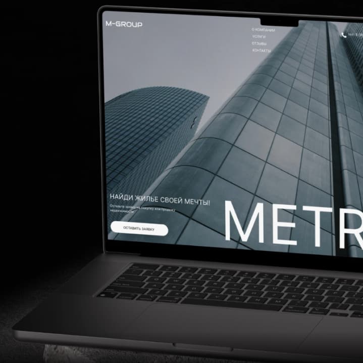 Кейс «metrum» — корпоративный сайт агенства недвижимости