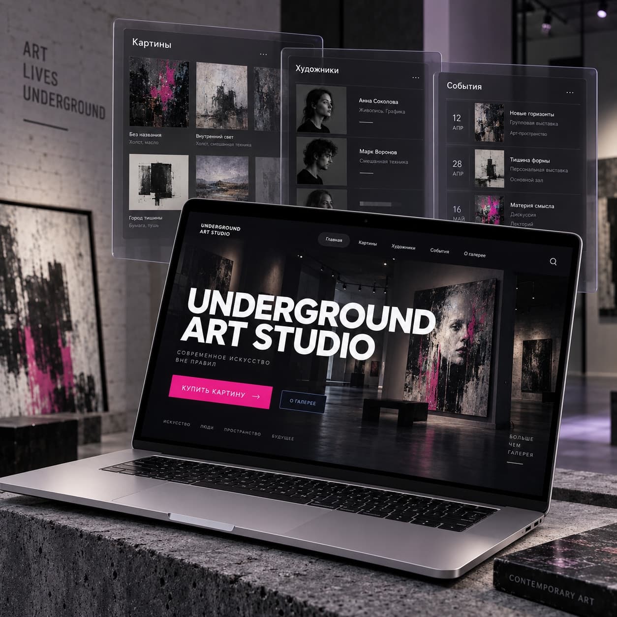 Кейс «underground art studio» — Сайт арт-студии с админкой, каталогом картин и художников, афишей и покупкой работ